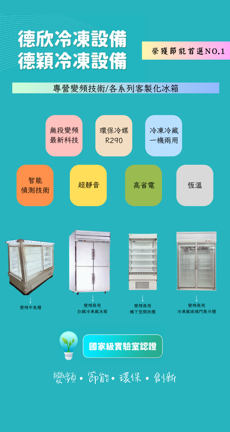 冷凍冷藏一機兩用