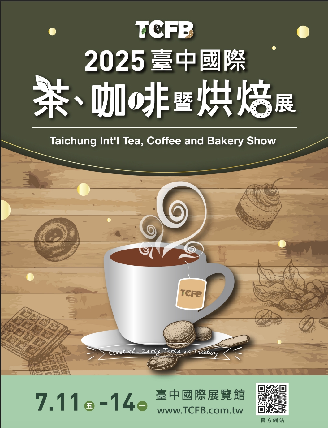 07/11 ~ 07/14台中國際茶、咖啡暨烘焙展
