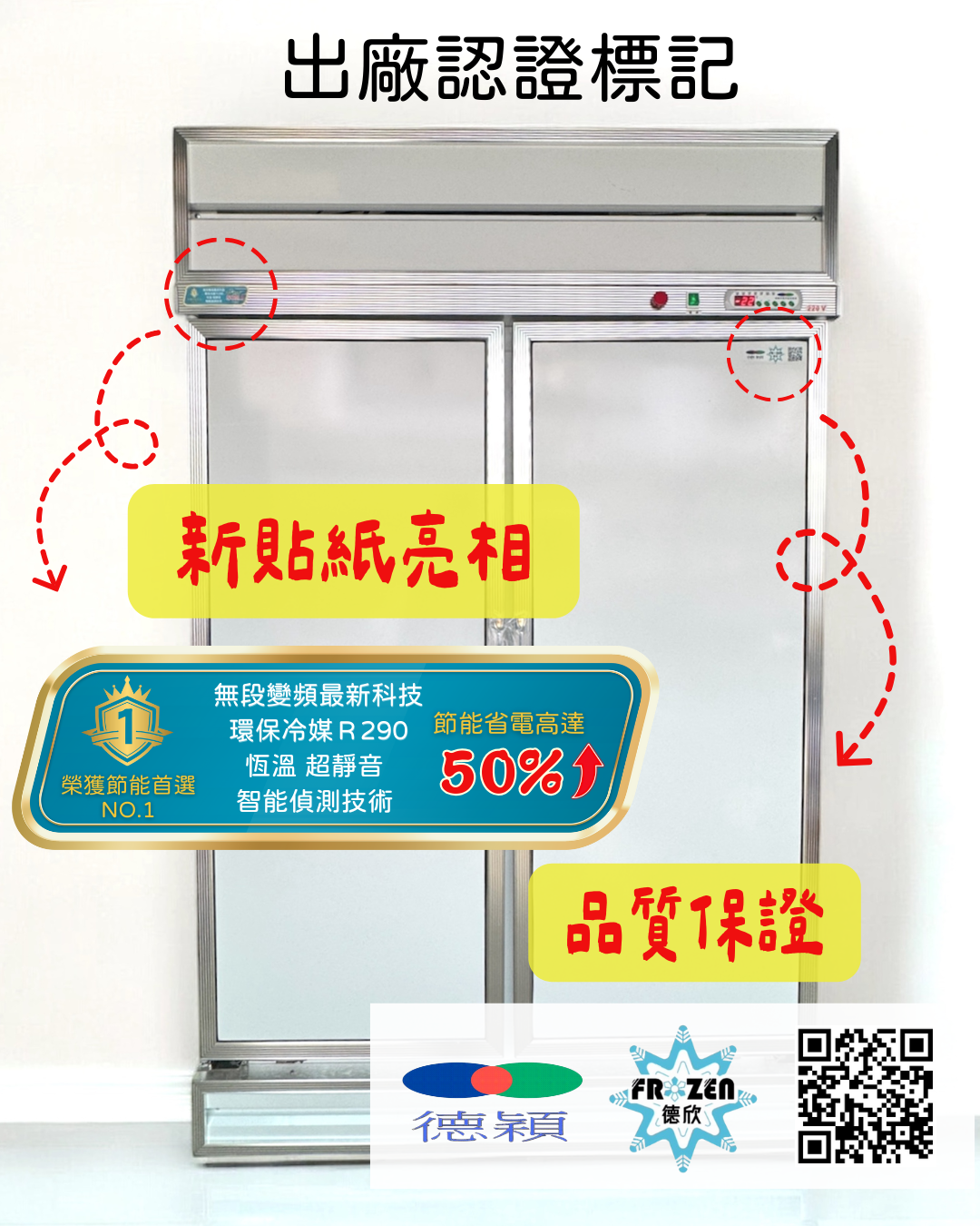 商用冷凍/商用冷藏 商用冷凍/商用冷藏