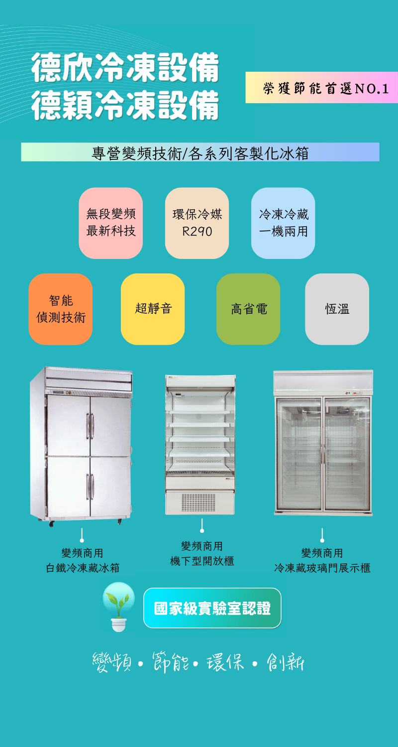 冷凍冷藏一機兩用