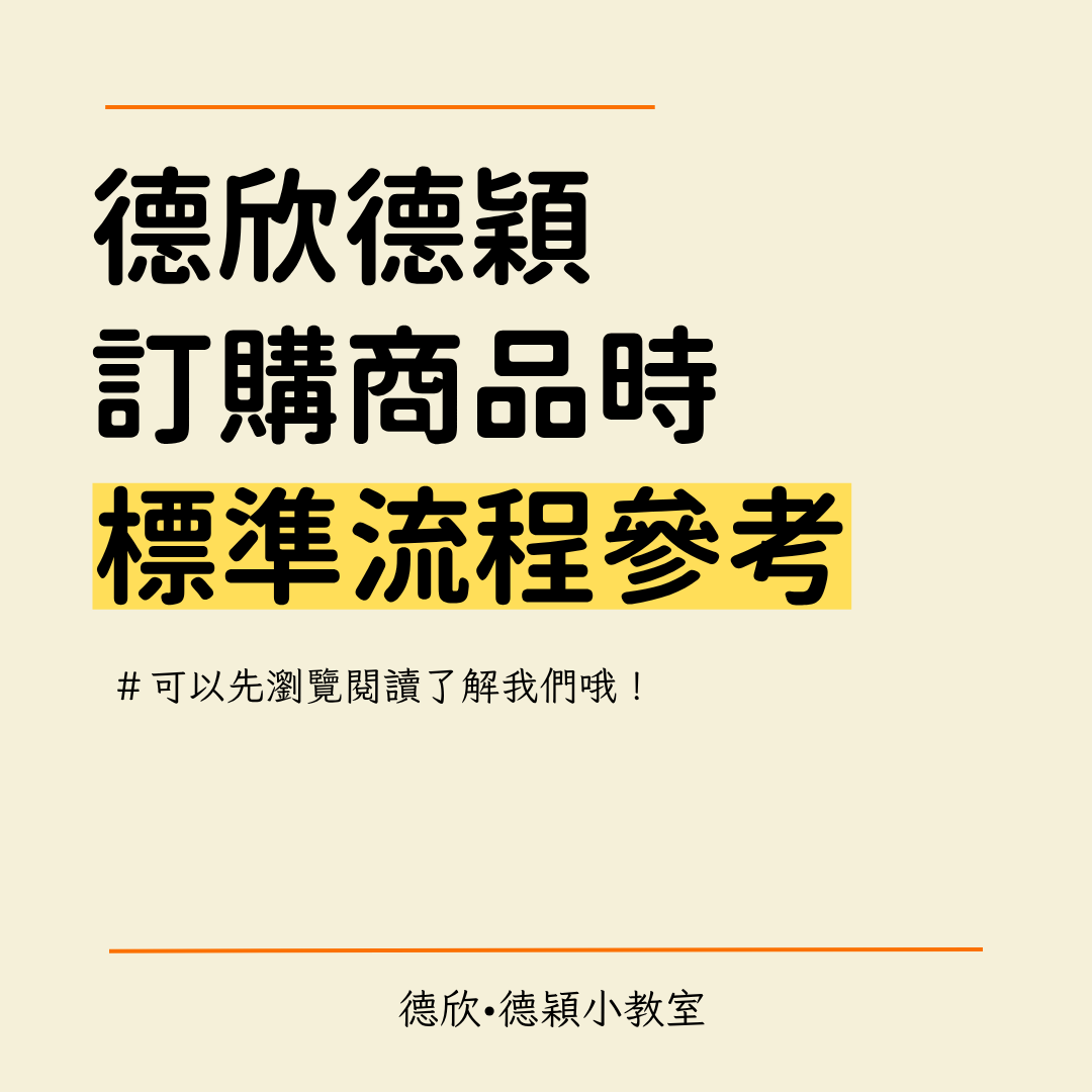 訂購設備的標準流程 訂購設備的標準流程