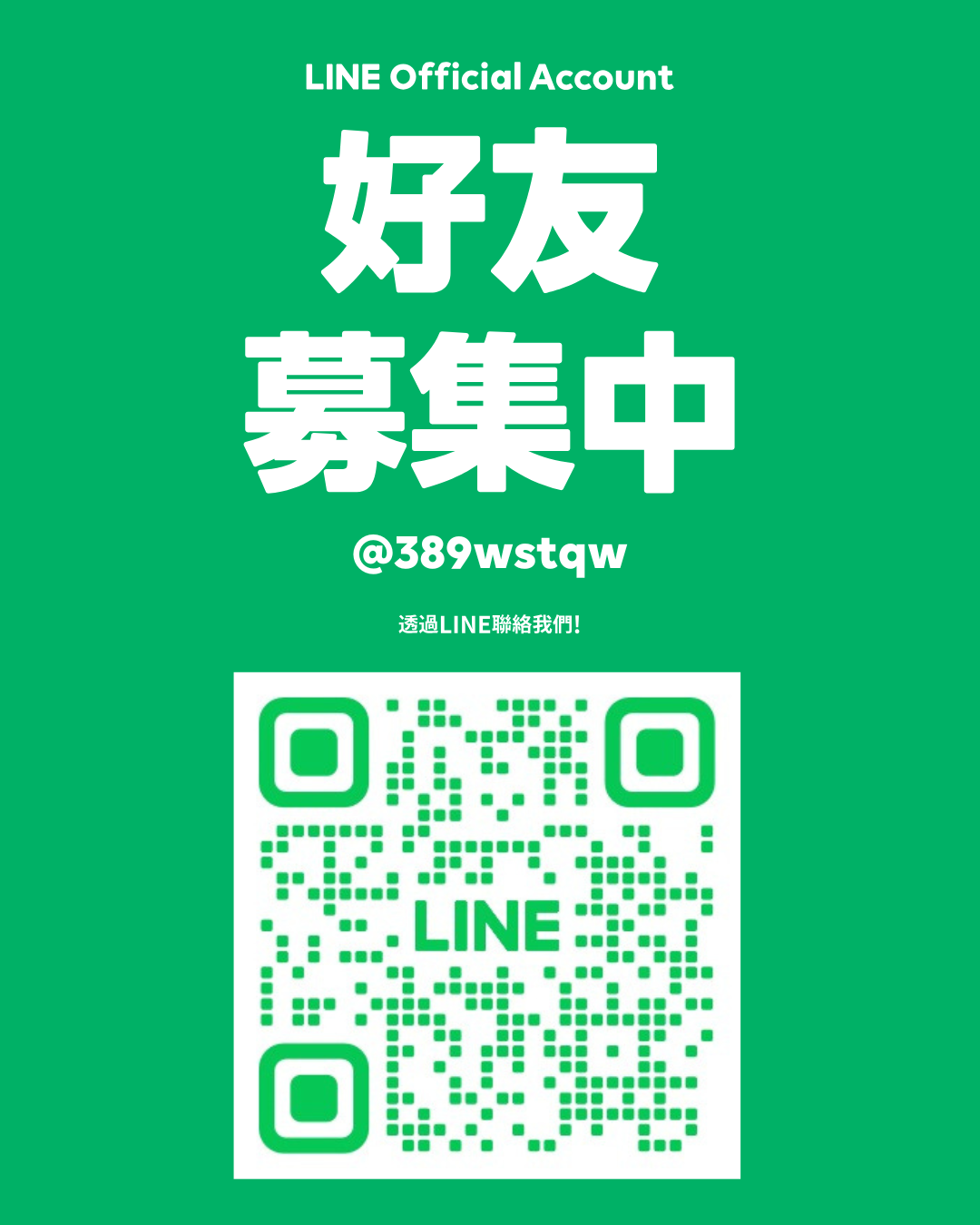 開放LINE官方帳號 開放LINE官方帳號